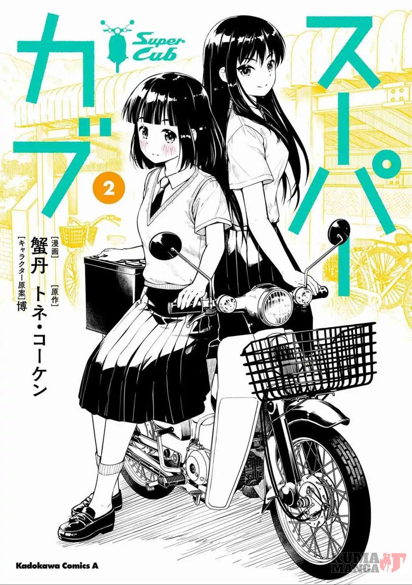 Super Cub Chapter 08 Bahasa Indonesia