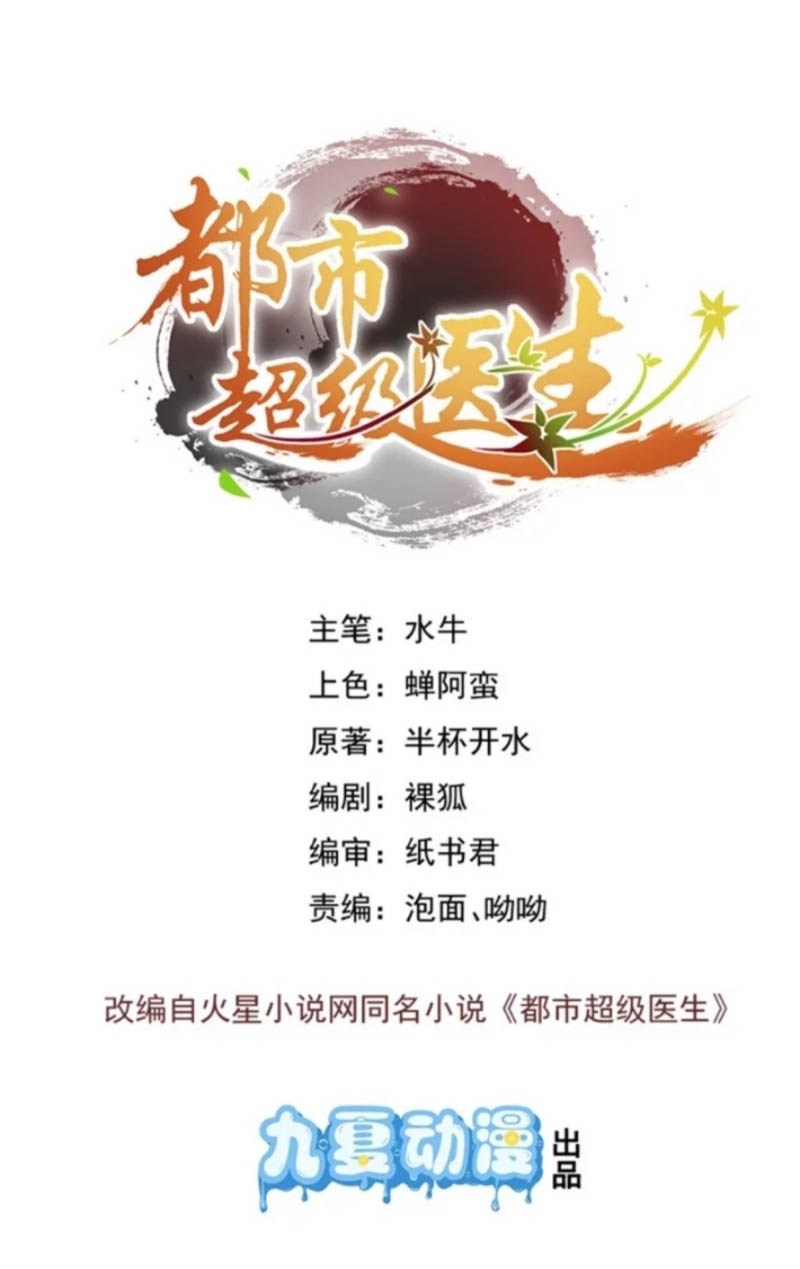 Super Doctor Metropolis Chapter 35 Bahasa Indonesia