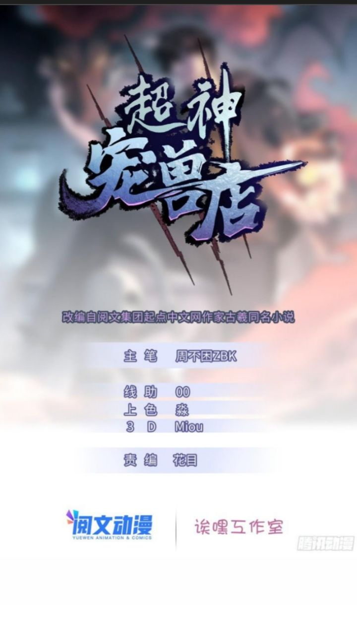 Super God Pet Shop chapter 14