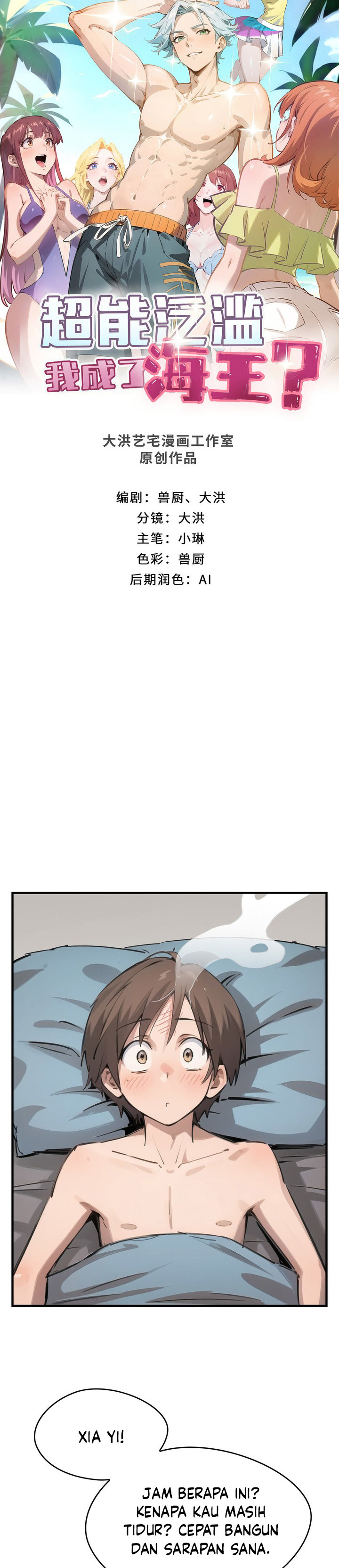Superpowers Are Everywhere, Did I Become the King of the Sea? chapter 4