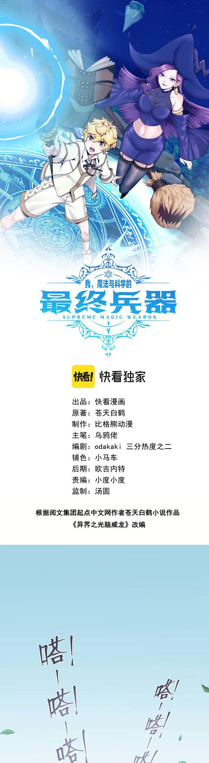 Supreme Magic Weapon chapter 5
