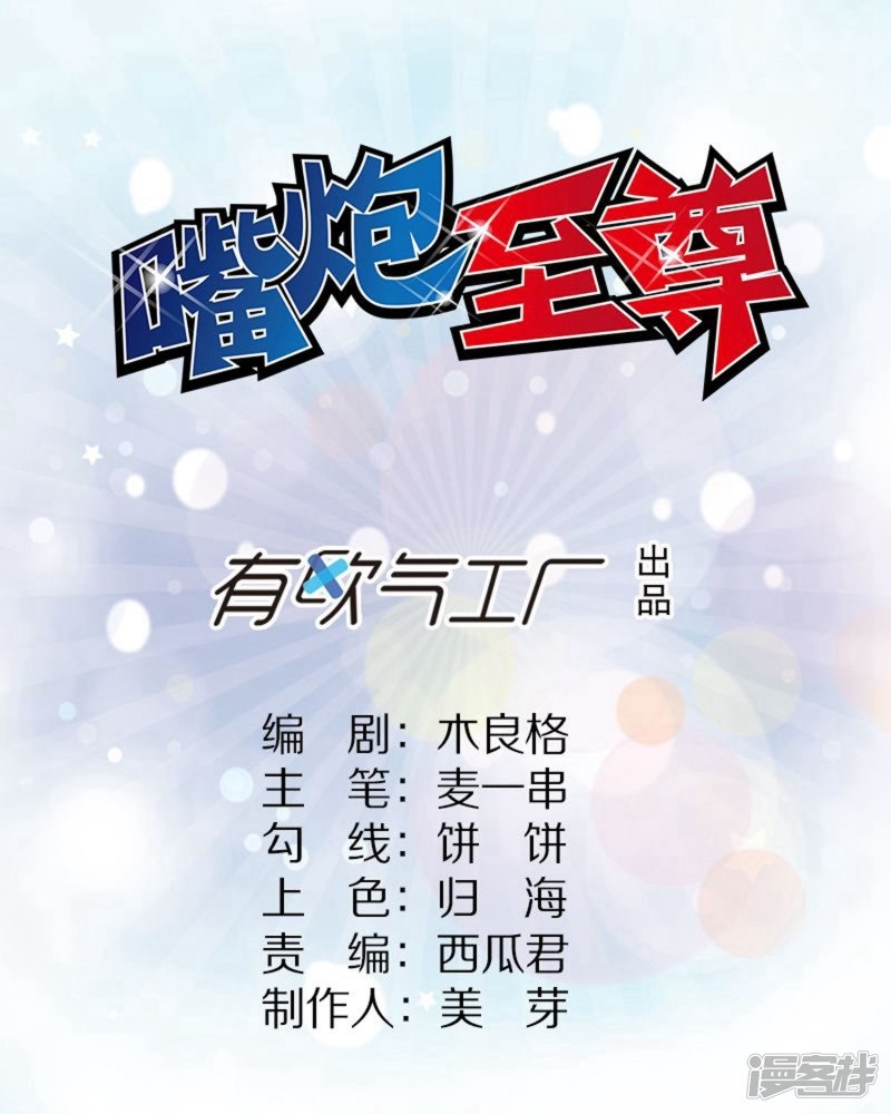 Supreme Mouth Cannon chapter 34