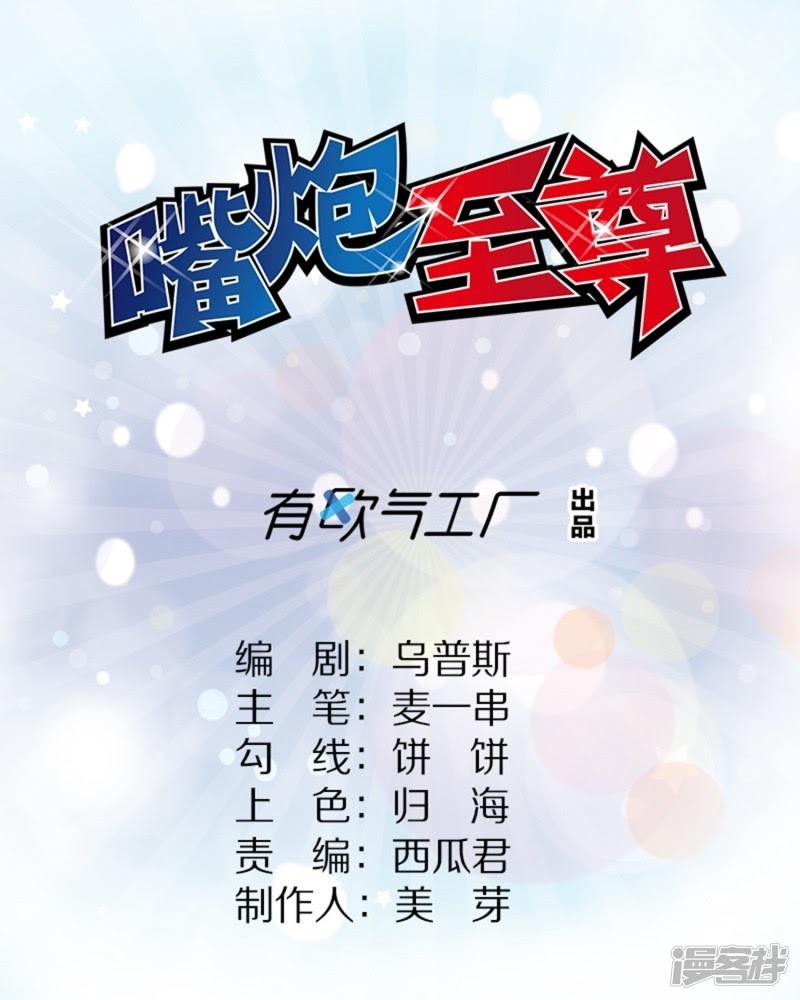 Supreme Mouth Cannon Chapter 53 Bahasa Indonesia