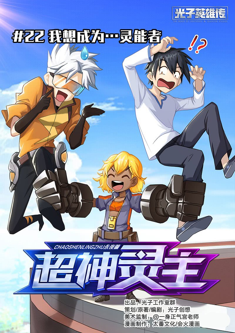 Supreme Spirit Master chapter 22