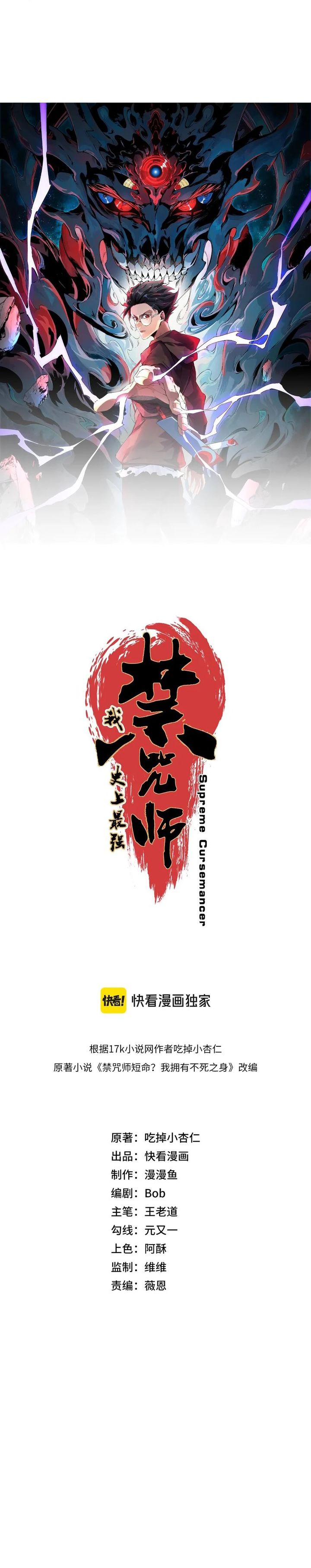 Supreme Curse Master chapter 26