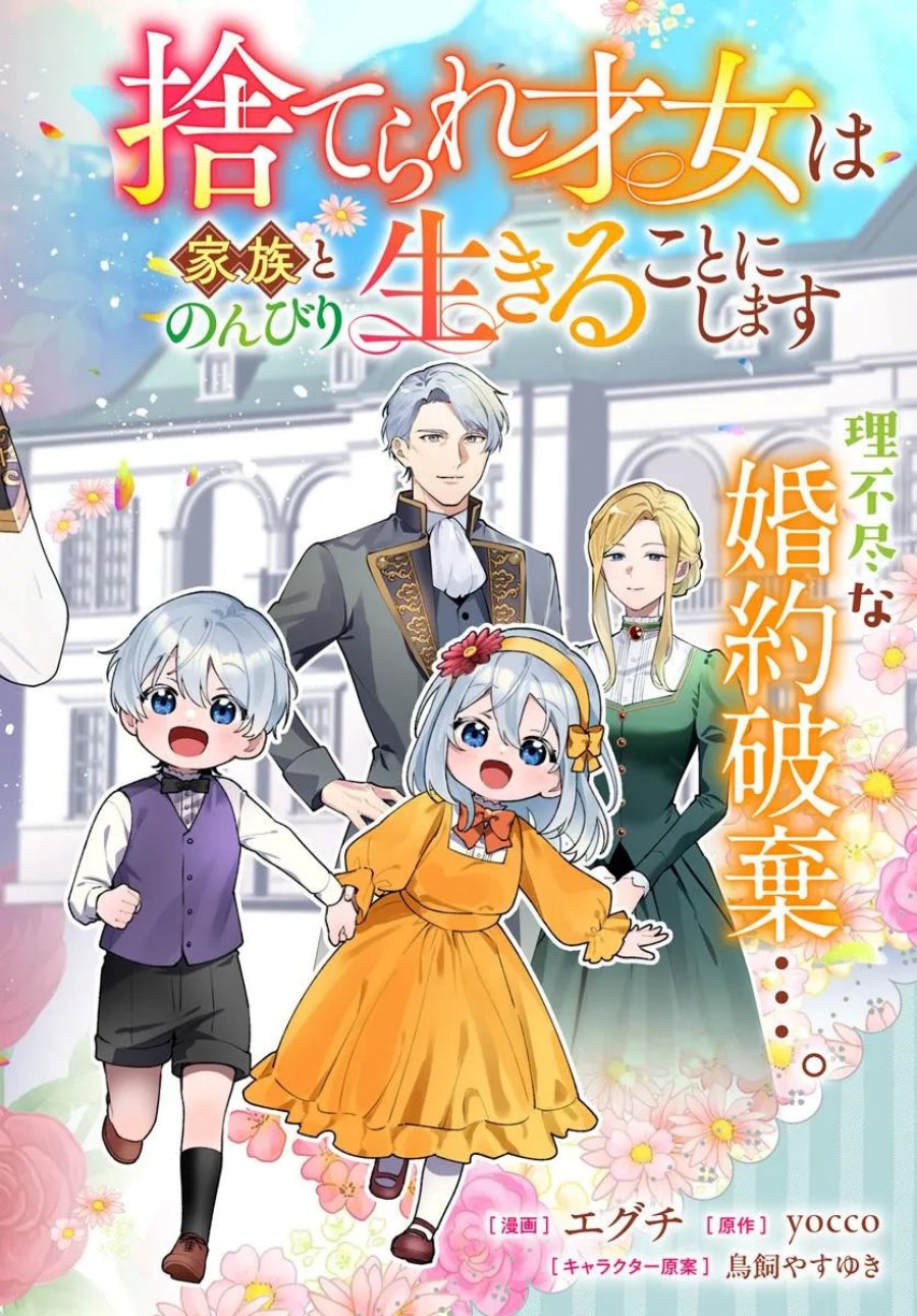 Suterare Saijo Wa Kazoku To Nonbiri Ikiru Koto Ni Shimasu chapter 1