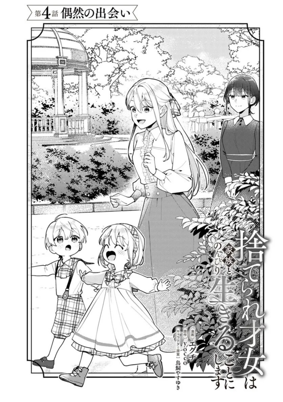 Suterare Saijo Wa Kazoku To Nonbiri Ikiru Koto Ni Shimasu Chapter 04.1 Bahasa Indonesia