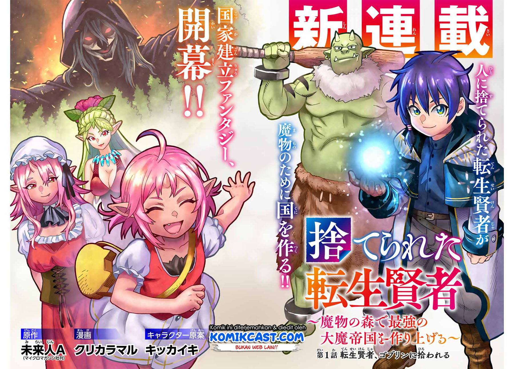 Suterareta Tensei Kenja ~ Mamono no Mori de Saikyou no dai ma Teikoku o Tsukuriageru ~ chapter 1