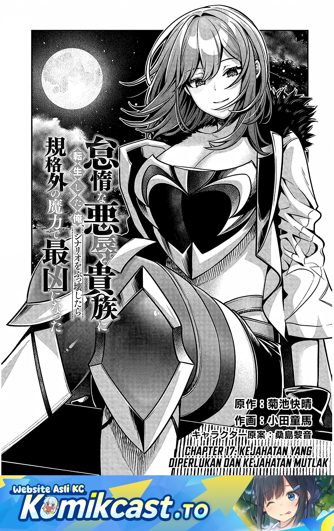Taida na Akujo Kizoku ni Tensei Shita Ore, Shinario o Bukko wa Shitara Kikaku-gai no Maryoku de Saikyou ni Natta chapter 17