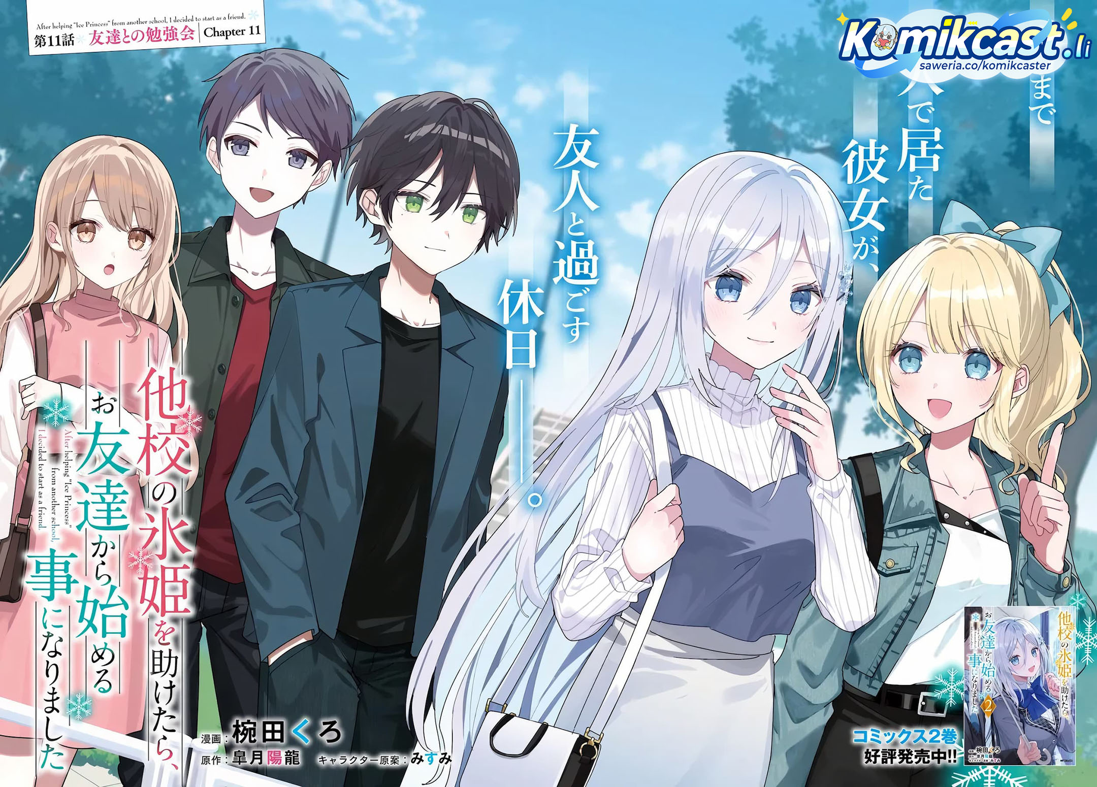 Takou no Koori Hime wo Chikan kara Tasuketara, Otomedachi kara Hajimeru Koto ni Narimashita chapter 11