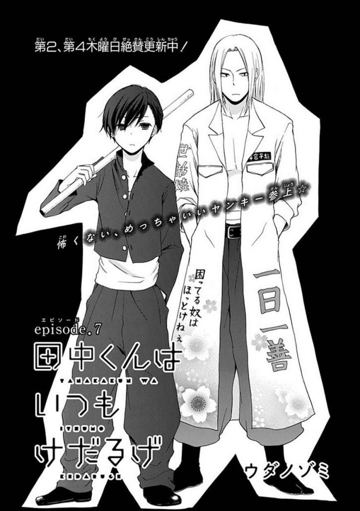 Tanaka-kun wa Itsumo Kedaruge chapter 7