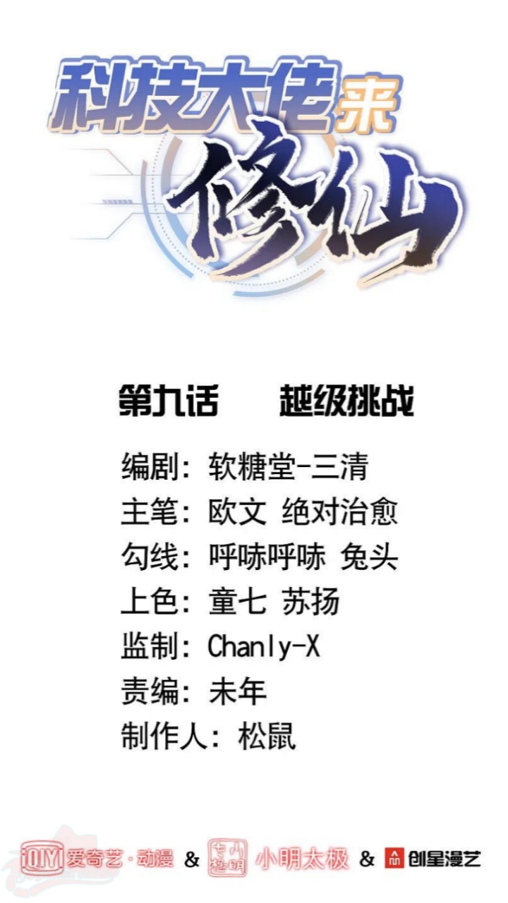 Tech Giant Come to Cultivate Immortal Chapter 10 Bahasa Indonesia