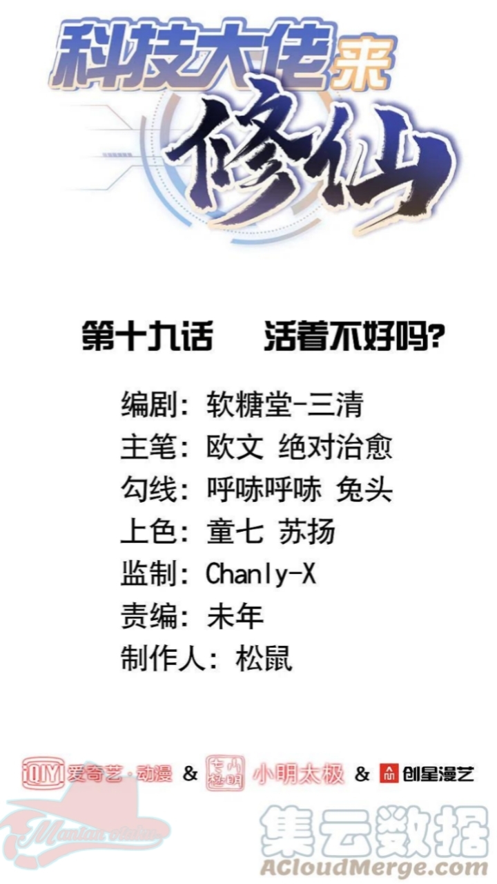 Tech Giant Come to Cultivate Immortal Chapter 20 Bahasa Indonesia