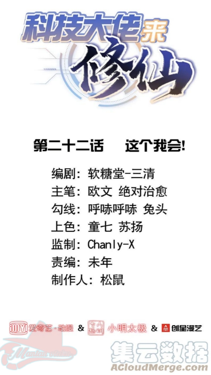 Tech Giant Come to Cultivate Immortal Chapter 23 Bahasa Indonesia