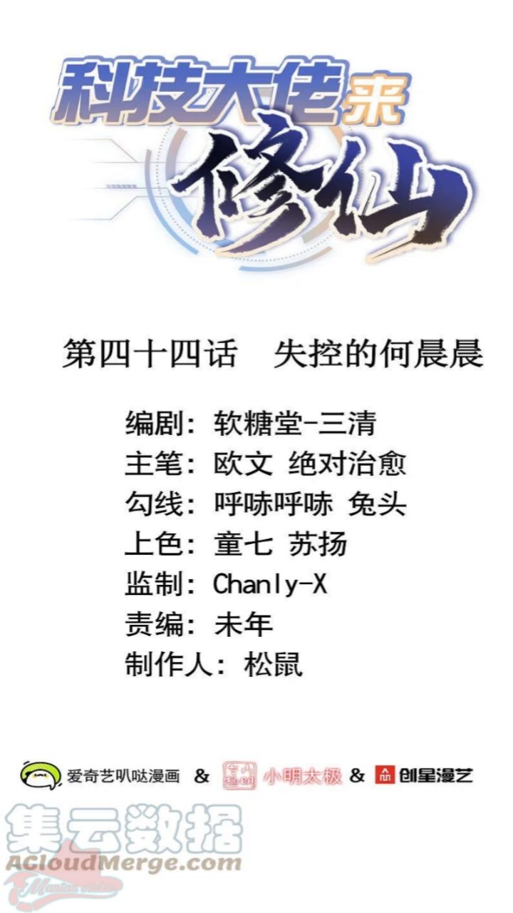 Tech Giant Come to Cultivate Immortal Chapter 45 Bahasa Indonesia