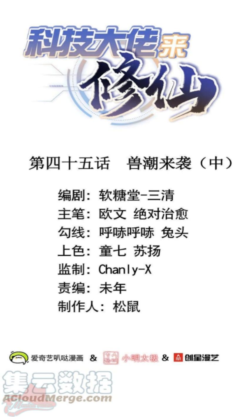 Tech Giant Come to Cultivate Immortal Chapter 47 Bahasa Indonesia