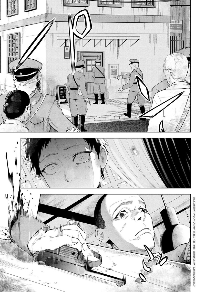 Teito Seihai Kitan – Fate/type Redline chapter 4