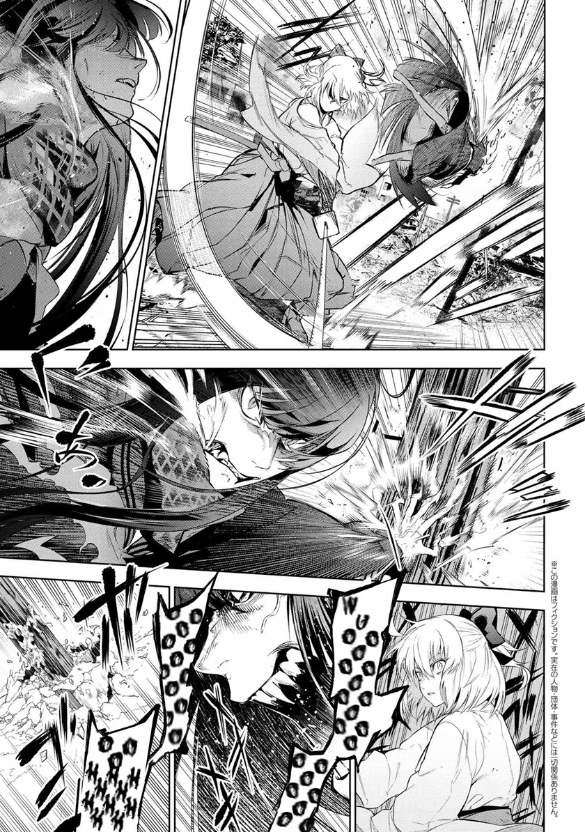 Teito Seihai Kitan – Fate/type Redline chapter 11