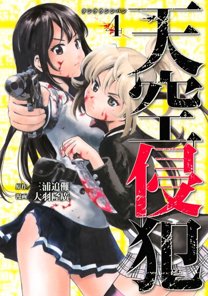Tenkuu Shinpan chapter 51