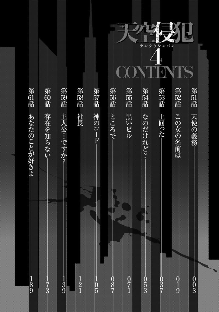 Tenkuu Shinpan chapter 51