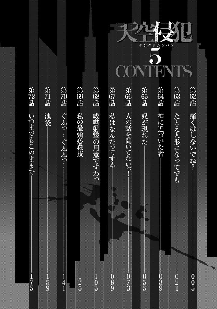 Tenkuu Shinpan chapter 62