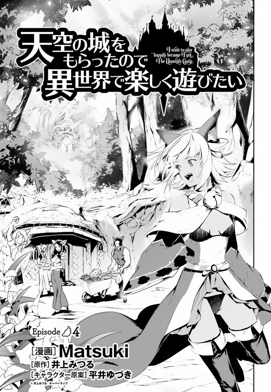 Tenkuu no Shiro o Moratta no de Isekai de Tanoshiku Asobitai chapter 4