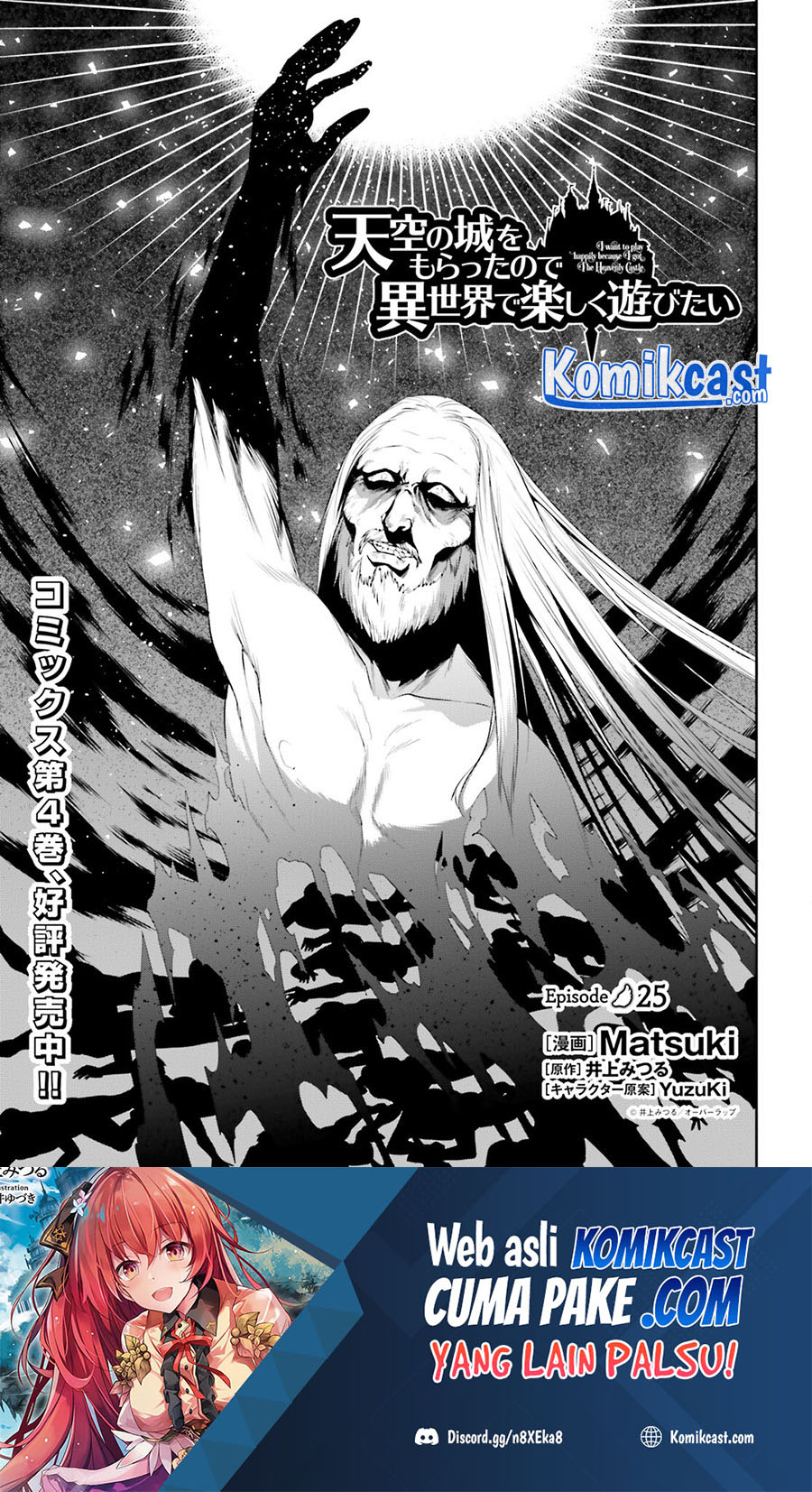 Tenkuu no Shiro o Moratta no de Isekai de Tanoshiku Asobitai chapter 25