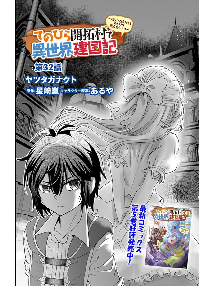 Tenohira Kaitaku Mura de Isekai Kenkokuki: Fueteku Yome-tachi to Nonbiri Mujintou Life chapter 32