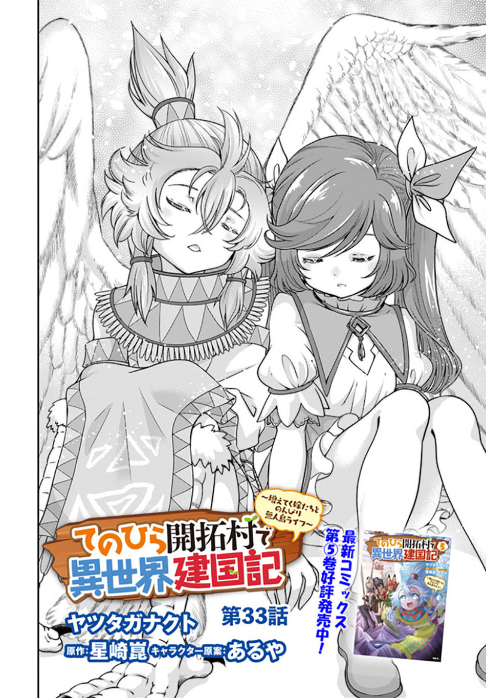Tenohira Kaitaku Mura de Isekai Kenkokuki: Fueteku Yome-tachi to Nonbiri Mujintou Life chapter 33