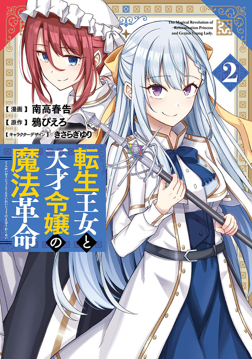Tensei Oujo to Tensai Reijou no Mahou Kakumei chapter 15