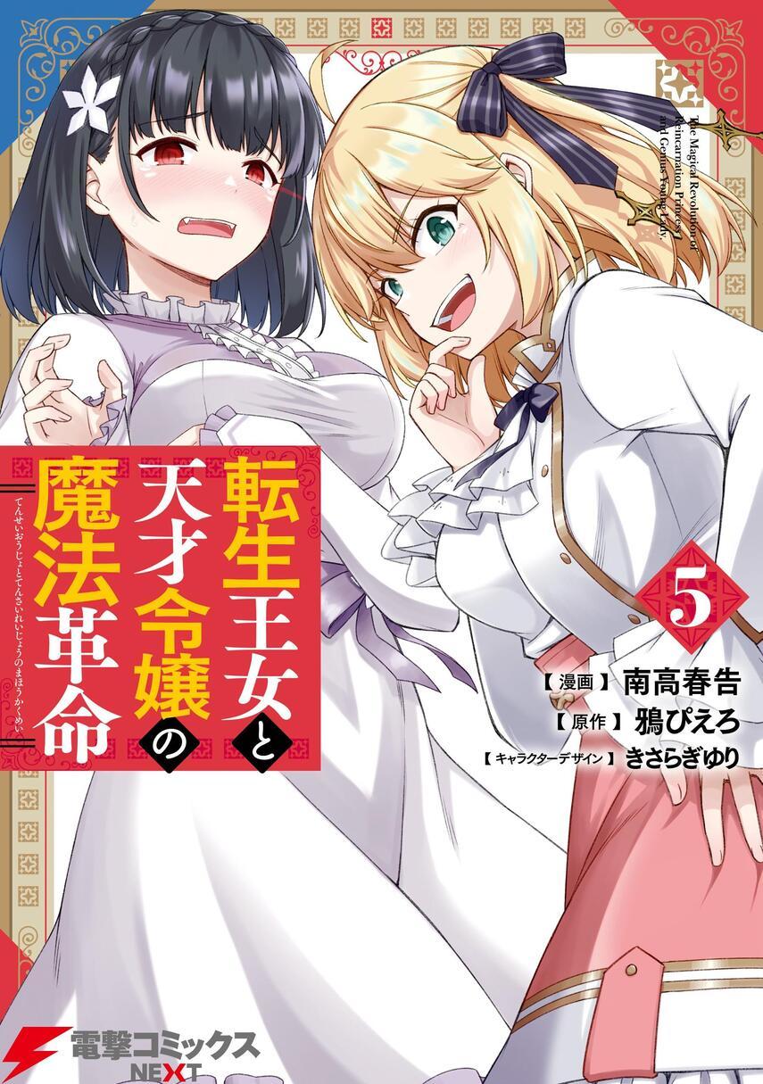 Tensei Oujo to Tensai Reijou no Mahou Kakumei Chapter 40 Bahasa Indonesia