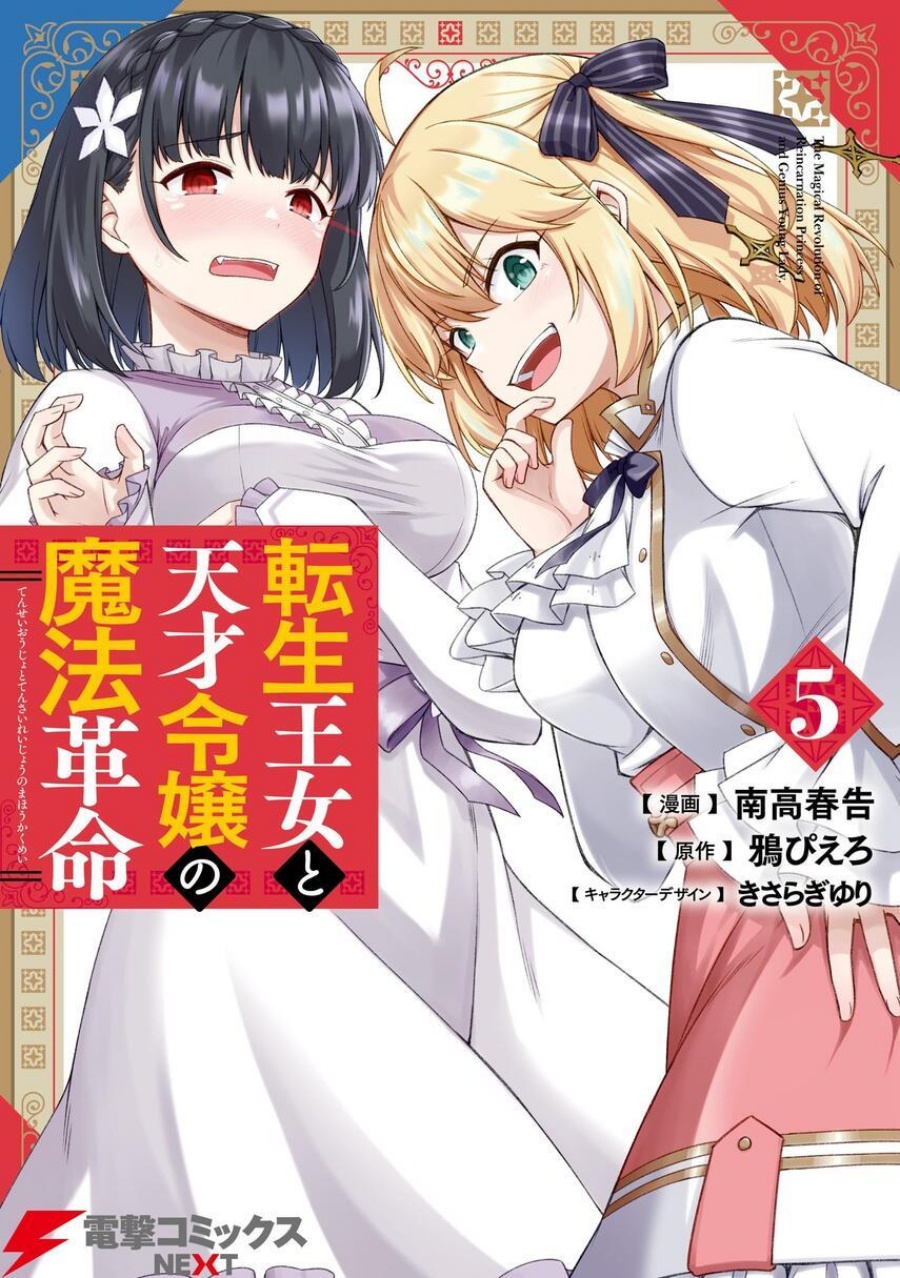 Tensei Oujo to Tensai Reijou no Mahou Kakumei Chapter 42 Bahasa Indonesia