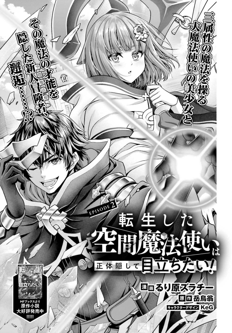 Tensei Shita Kuukan Mahoutsukai wa Shoutai Kakushite Medachitai! chapter 2