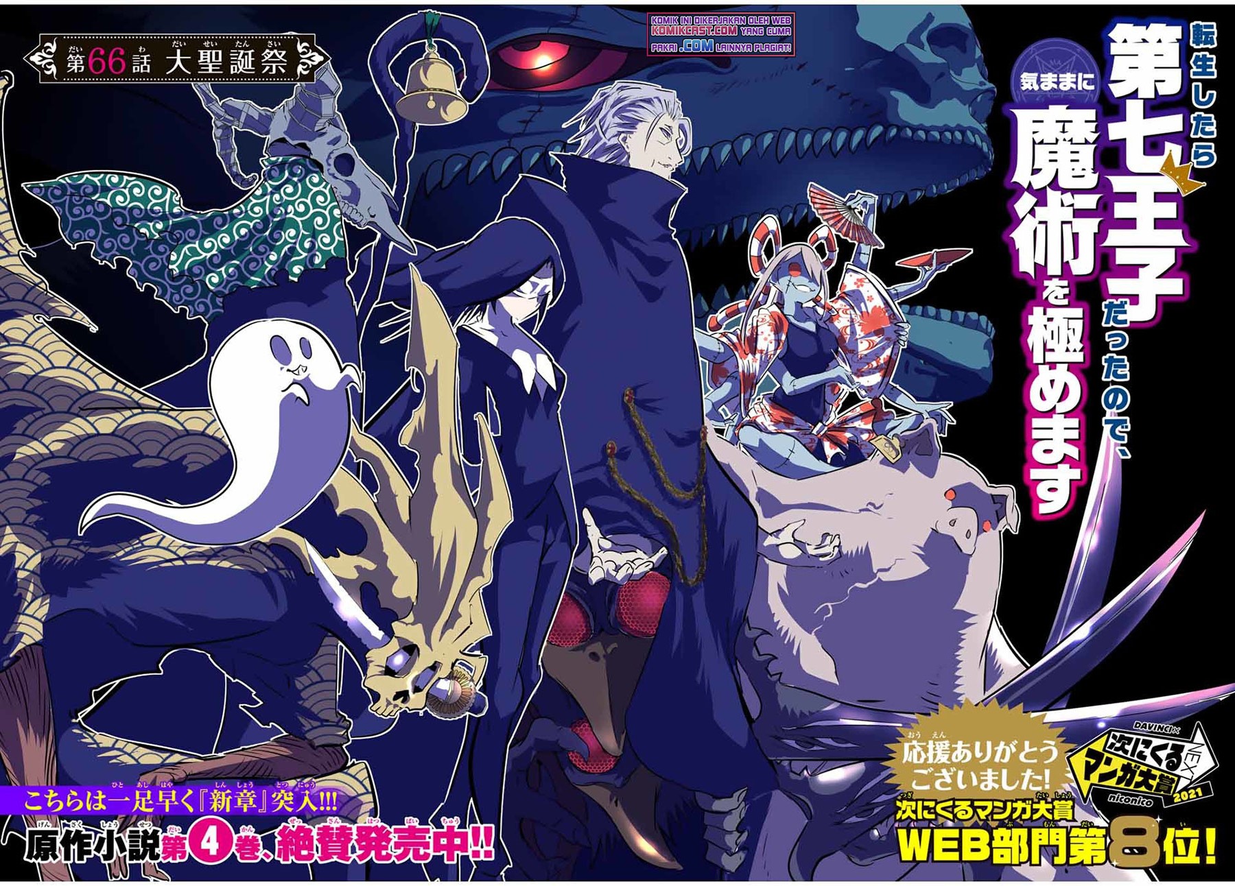 Tensei Shitara dai Nana Ouji dattanode, Kimamani Majutsu o Kiwamemasu chapter 66