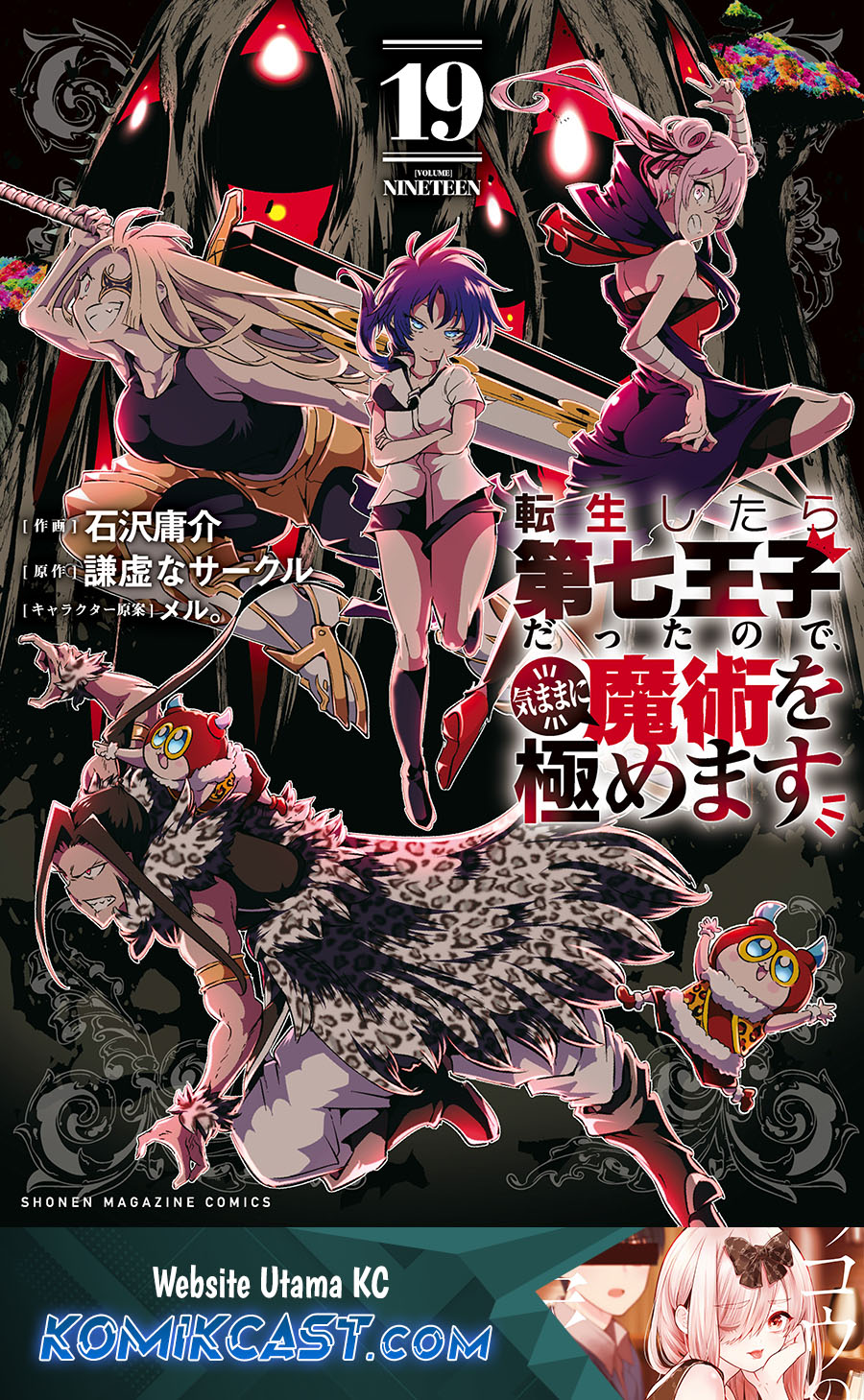 Tensei Shitara dai Nana Ouji dattanode, Kimamani Majutsu o Kiwamemasu chapter 195