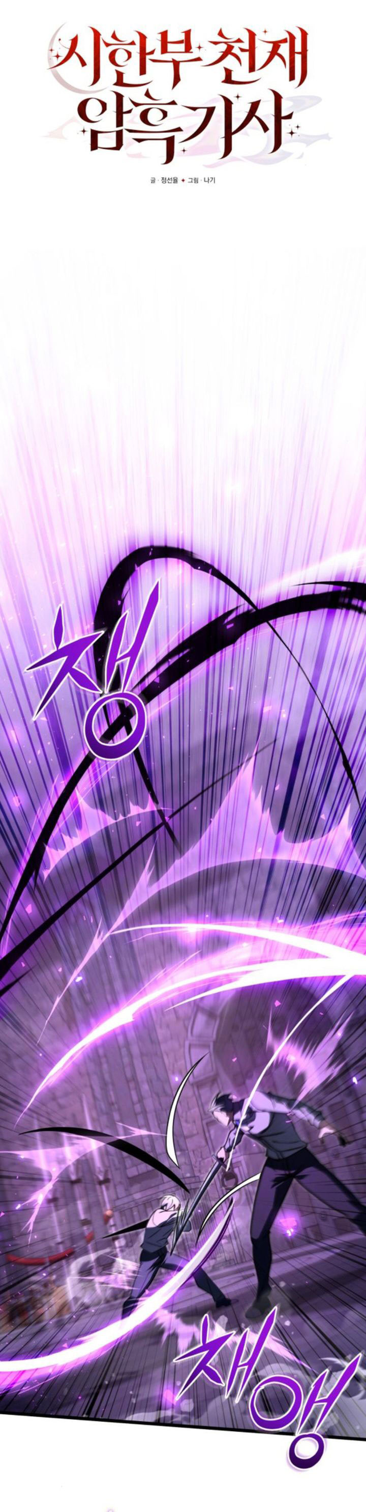Terminally-Ill Genius Dark Knight chapter 93