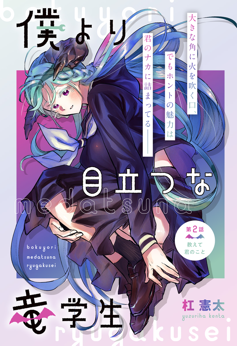 That Dragon (Exchange) Student Stands Out More Than Me (Bokuyori Medatsu na Ryugakusei) chapter 2