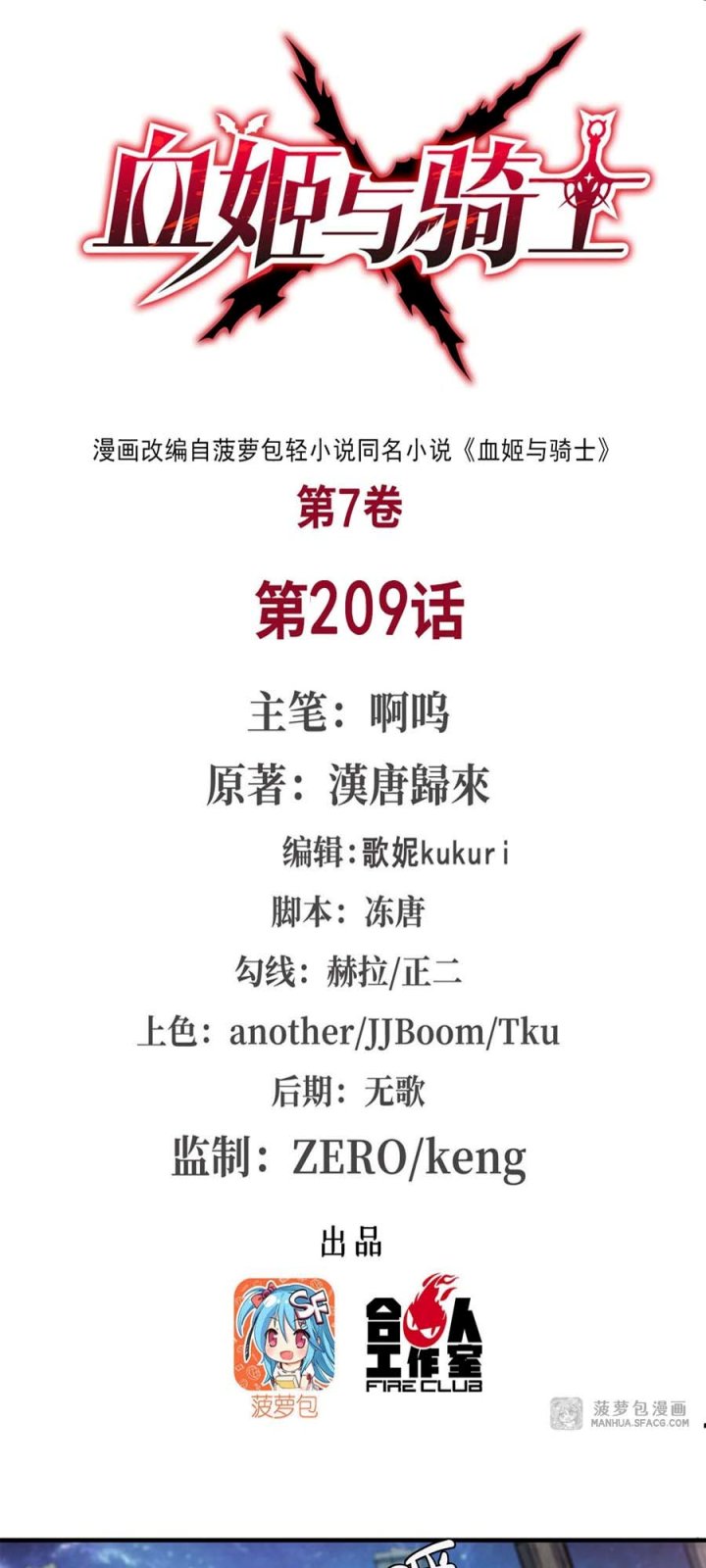 The Blood Princess And The Knight chapter 209