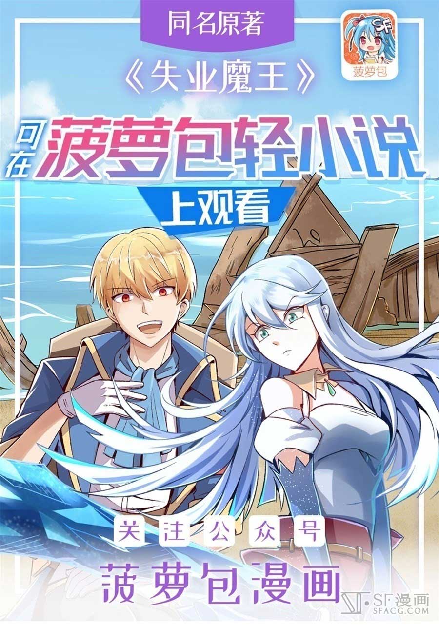The Demon King Who Lost His Job chapter 50