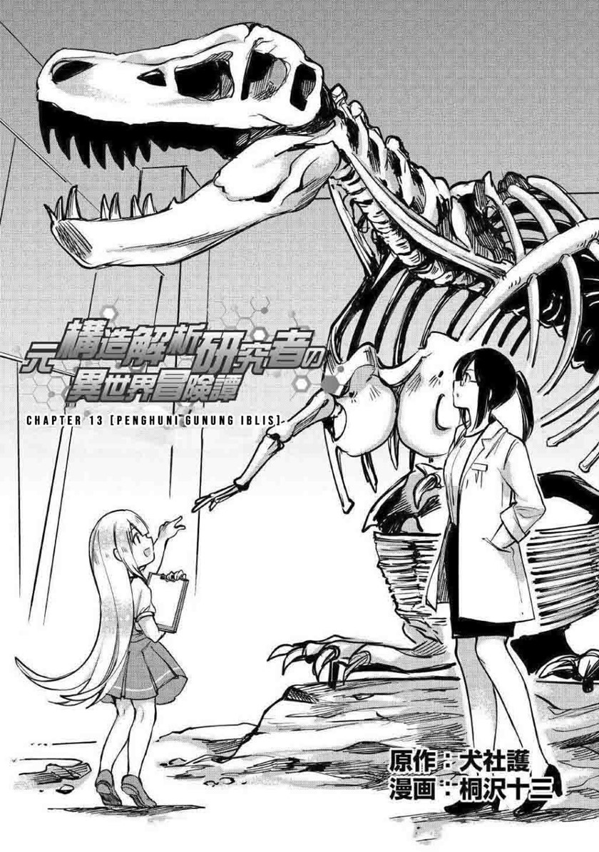 The Former Structural Researcher’s Story of Otherworldly Adventure chapter 14