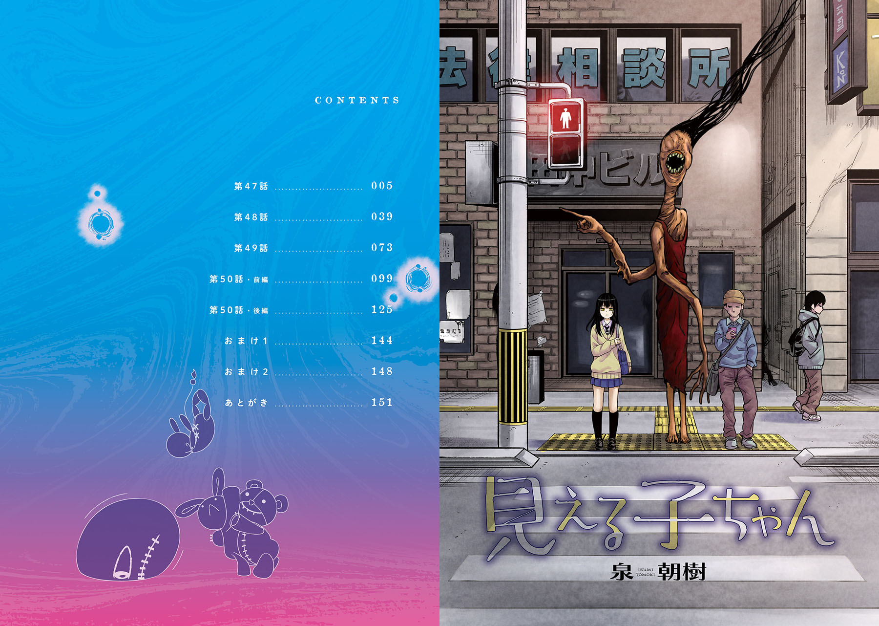 The Girl Who See It (Mieruko-chan) Chapter 50.5 Bahasa Indonesia