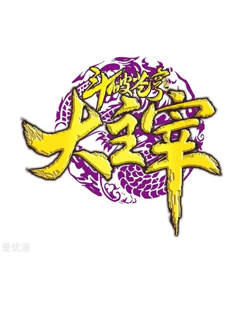 The Great Ruler Chapter 139.1 Bahasa Indonesia