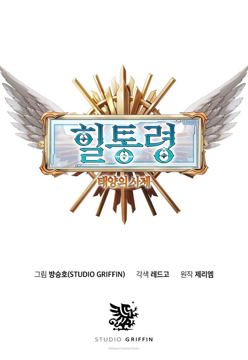 The Healing Priest Of The Sun Chapter 17 Bahasa Indonesia