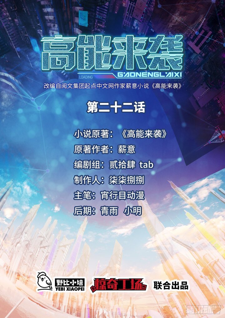 The High Energy Attack Chapter 22 Bahasa Indonesia