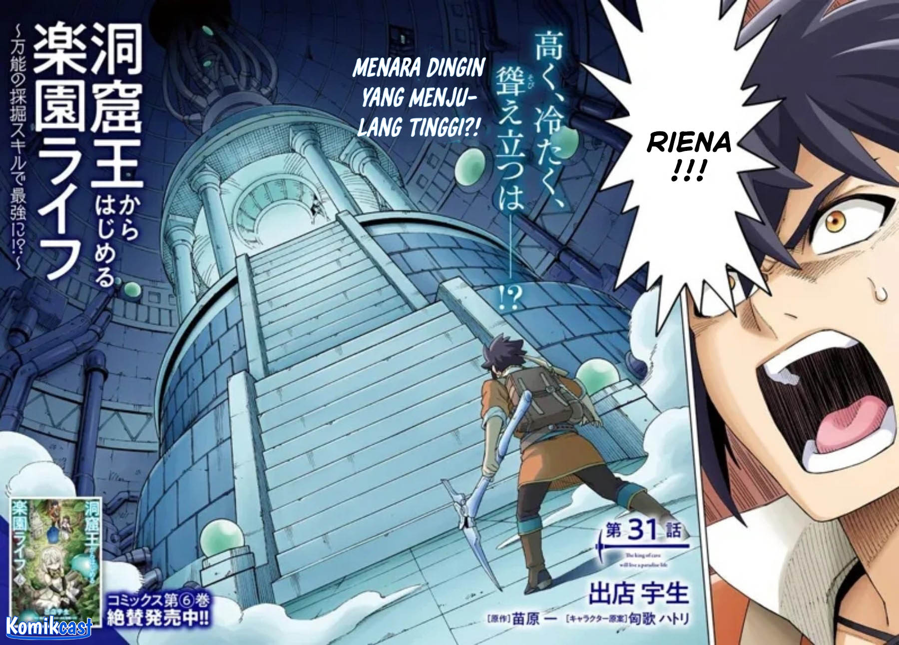 The King of Cave Will Live a Paradise Life chapter 31