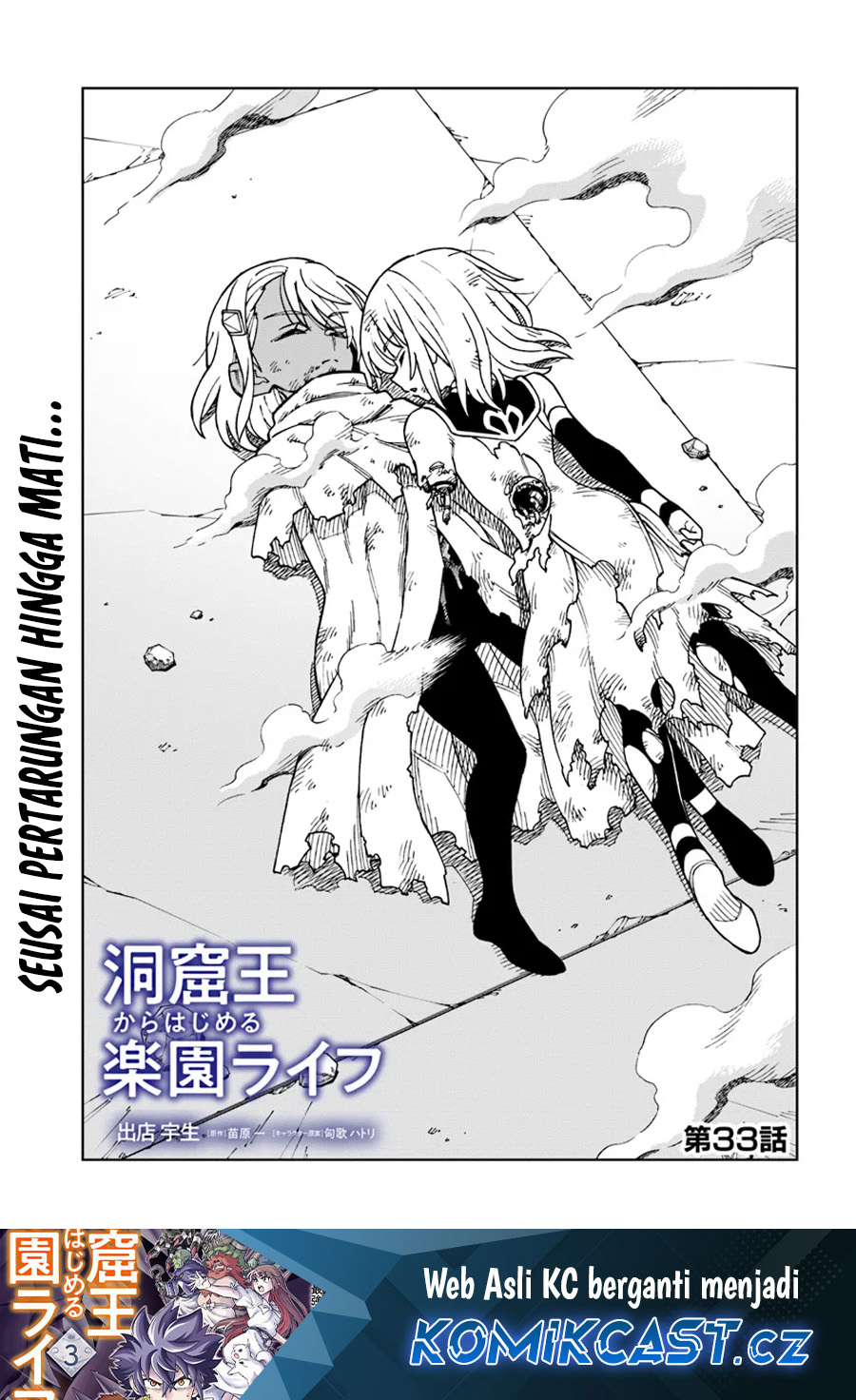 The King of Cave Will Live a Paradise Life chapter 33