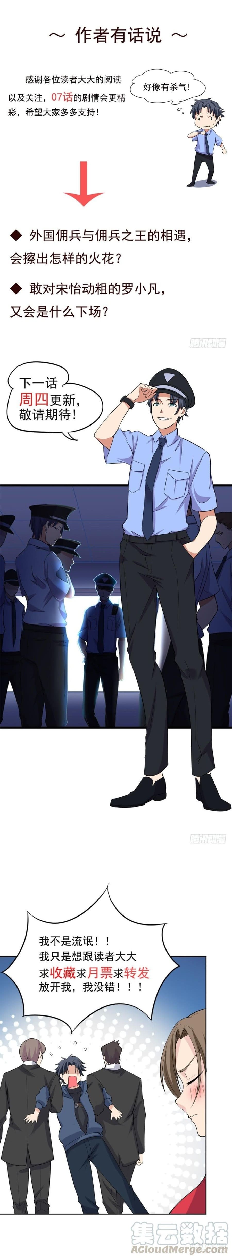 The King of Police chapter 7