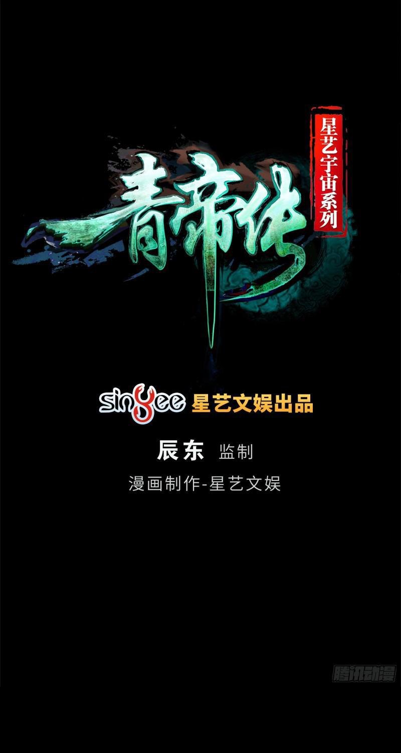 The Legend of Qing Emperor chapter 46