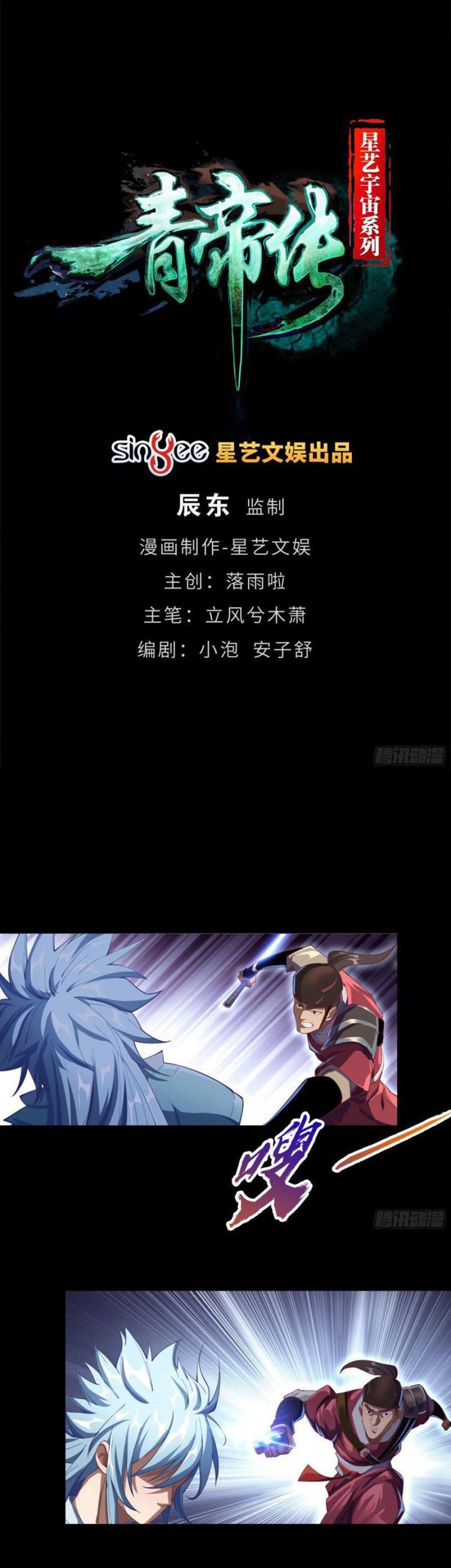The Legend of Qing Emperor chapter 58