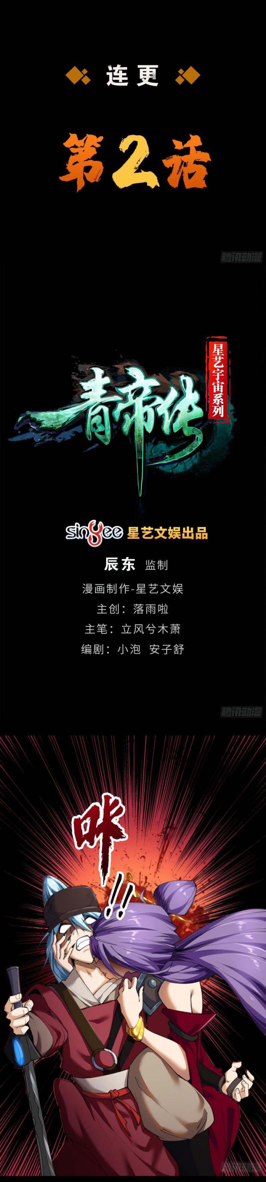 The Legend of Qing Emperor Chapter 66 Bahasa Indonesia